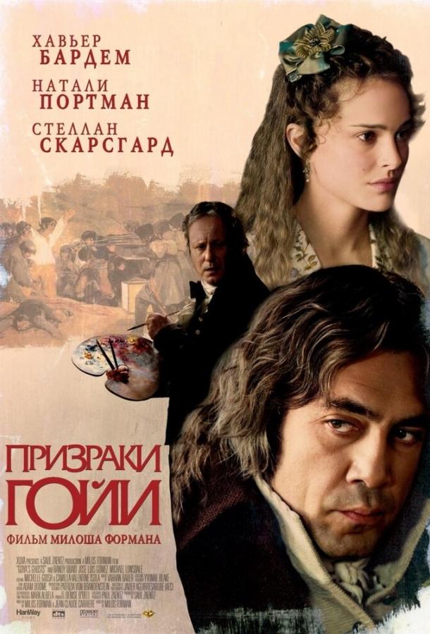 Фильм Призраки Гойи 2006 смотреть онлайн: драма с Хосе Луисом Гомесом и Стелланом Скарсгардом